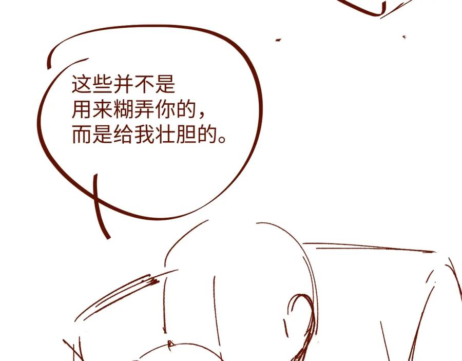 《谁把谁当真》第70话 享用 第107页