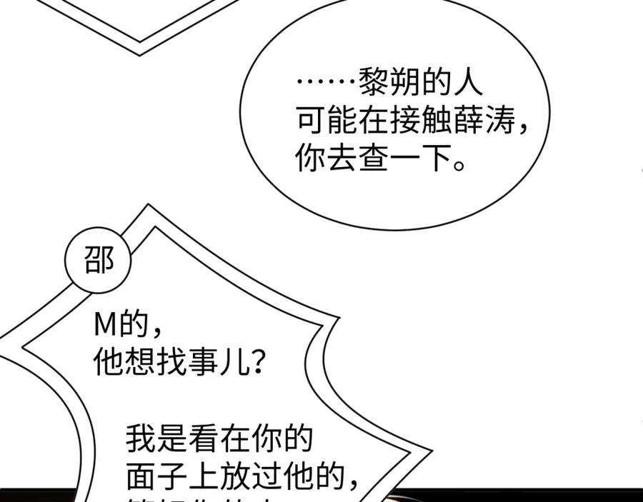 《谁把谁当真》第70话 享用 第43页