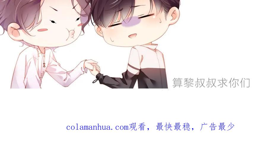 《谁把谁当真》第70话 享用 第110页