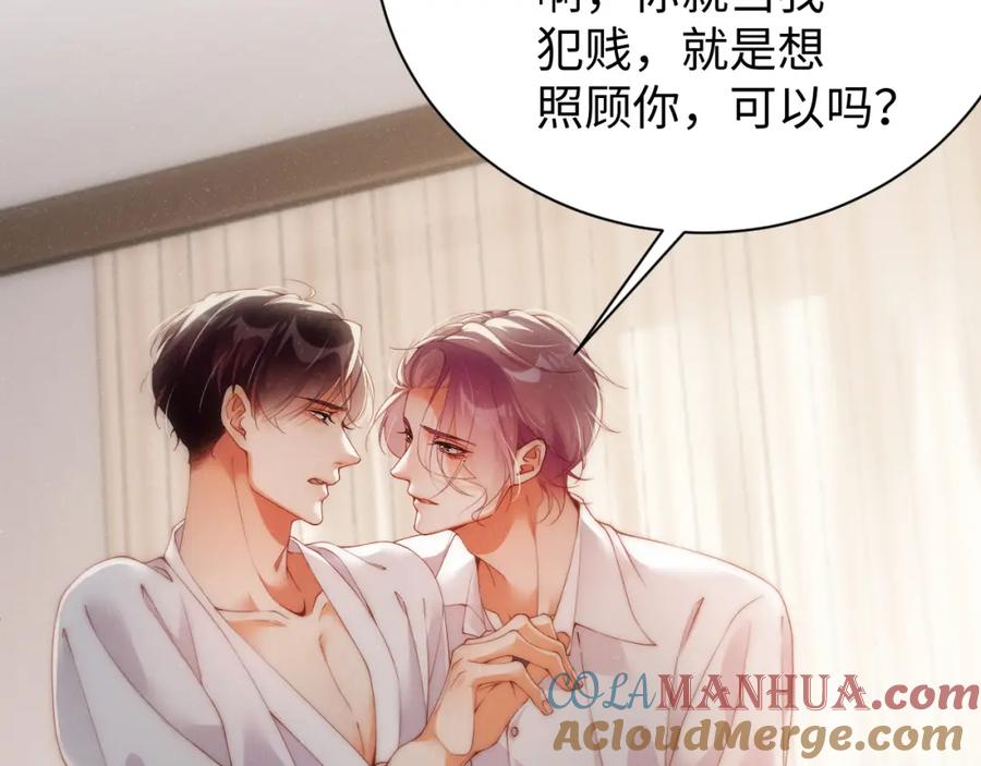 《谁把谁当真》第70话 享用 第81页