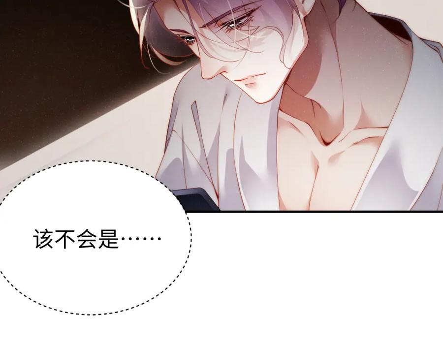 《谁把谁当真》第70话 享用 第40页