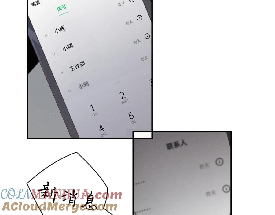 《谁把谁当真》第70话 享用 第37页