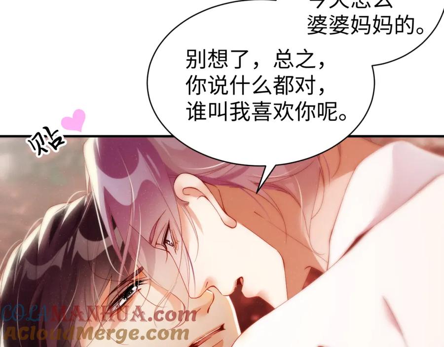 《谁把谁当真》第71话 告白 第55页