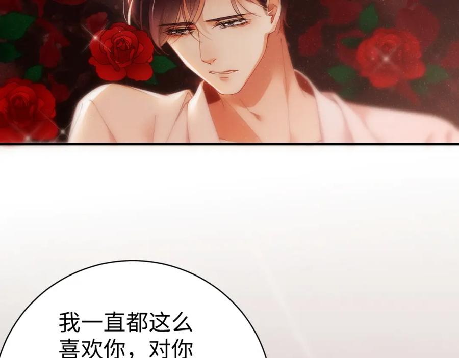 《谁把谁当真》第71话 告白 第21页