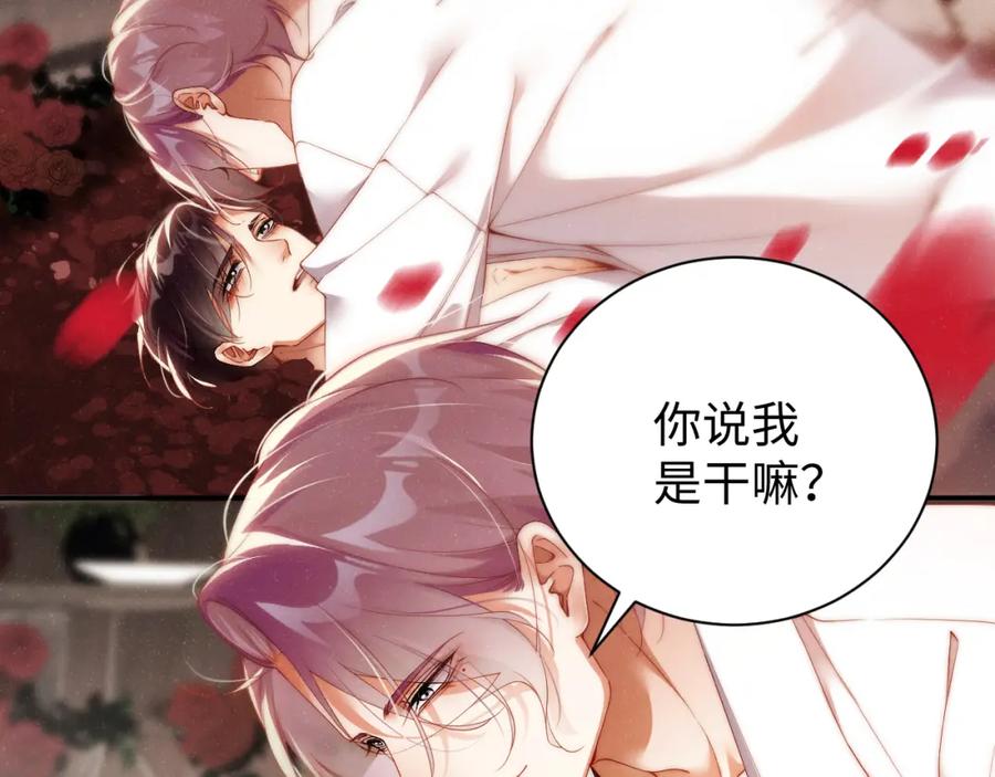 《谁把谁当真》第71话 告白 第6页
