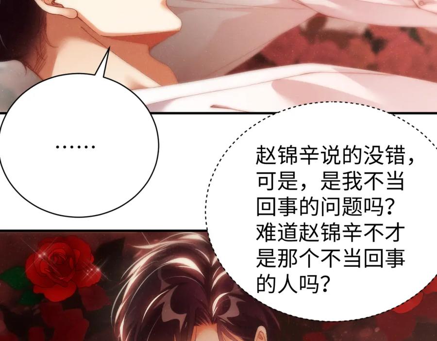 《谁把谁当真》第71话 告白 第20页