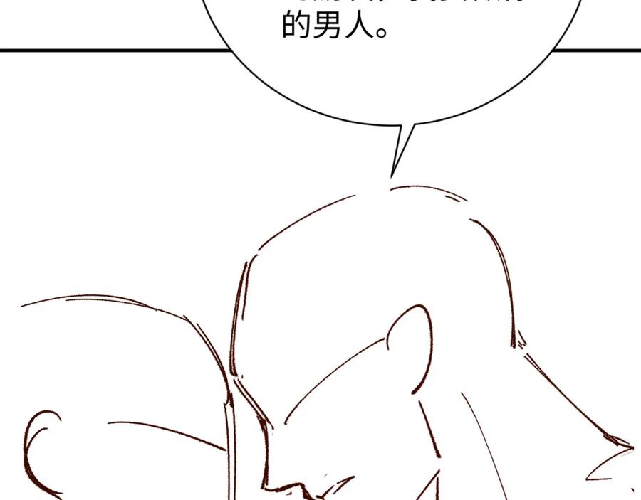 《谁把谁当真》第71话 告白 第87页