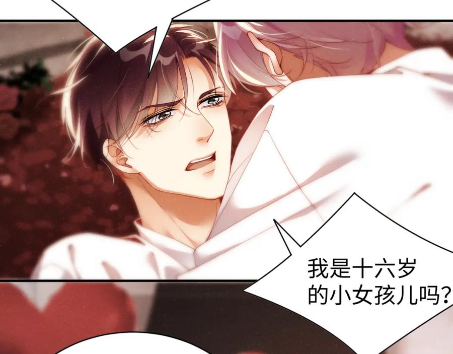 《谁把谁当真》第71话 告白 第8页