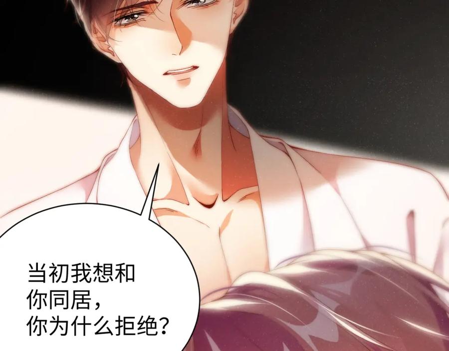 《谁把谁当真》第71话 告白 第74页