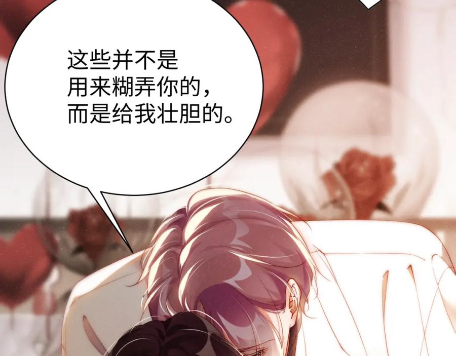 《谁把谁当真》第71话 告白 第9页