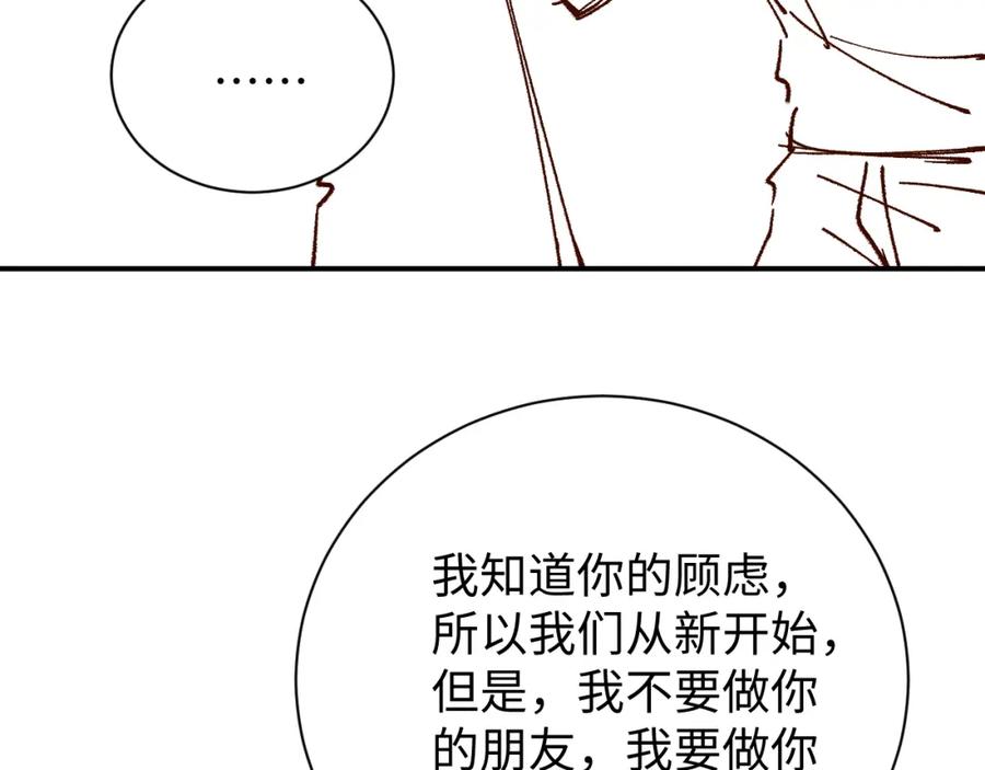 《谁把谁当真》第71话 告白 第86页
