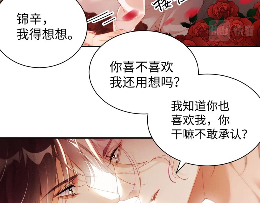 《谁把谁当真》第71话 告白 第38页