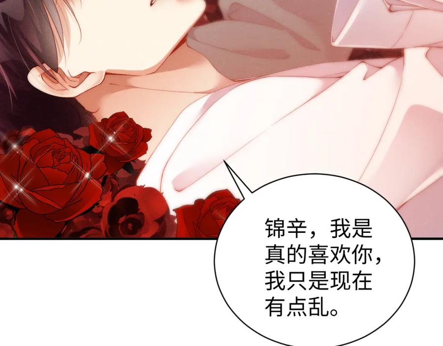 《谁把谁当真》第71话 告白 第59页