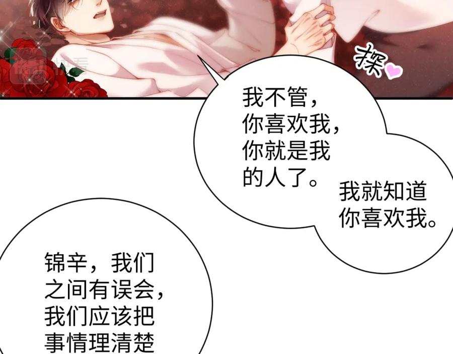 《谁把谁当真》第71话 告白 第53页