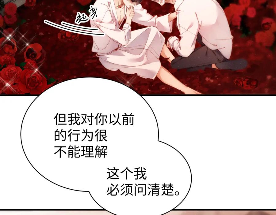 《谁把谁当真》第71话 告白 第69页