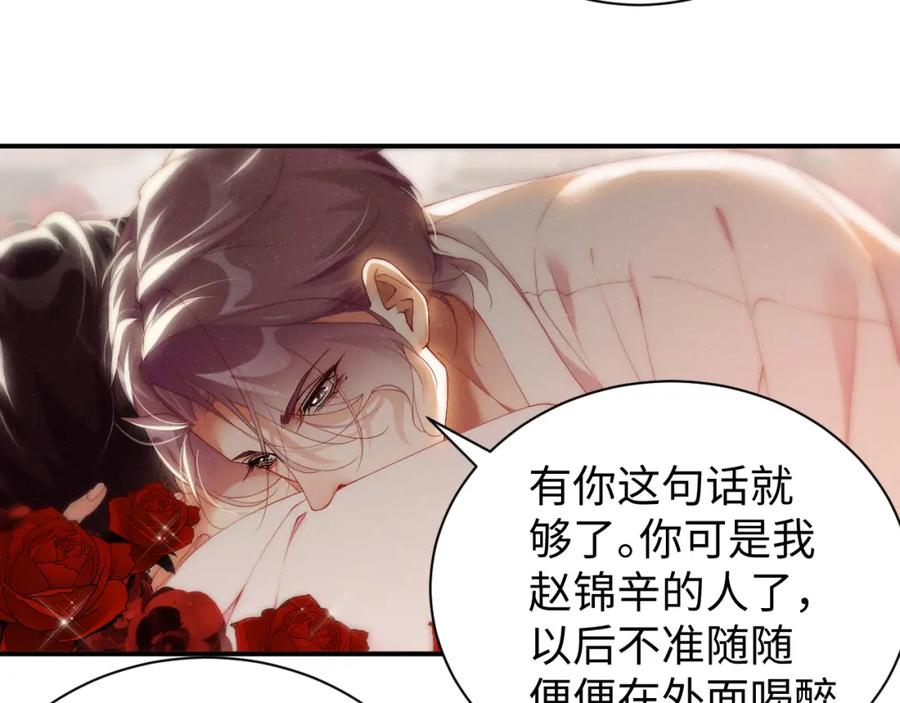 《谁把谁当真》第71话 告白 第60页