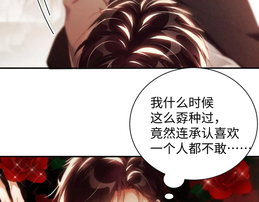 《谁把谁当真》第71话 告白 第41页