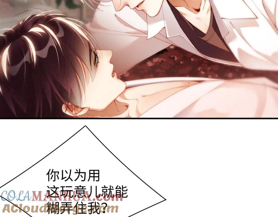 《谁把谁当真》第71话 告白 第7页
