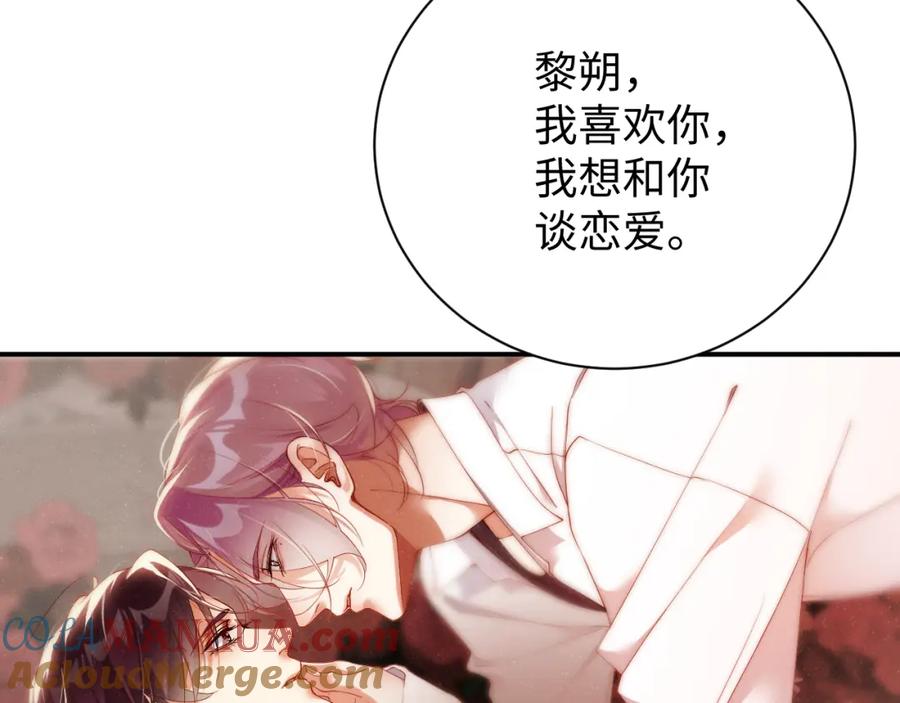 《谁把谁当真》第71话 告白 第13页