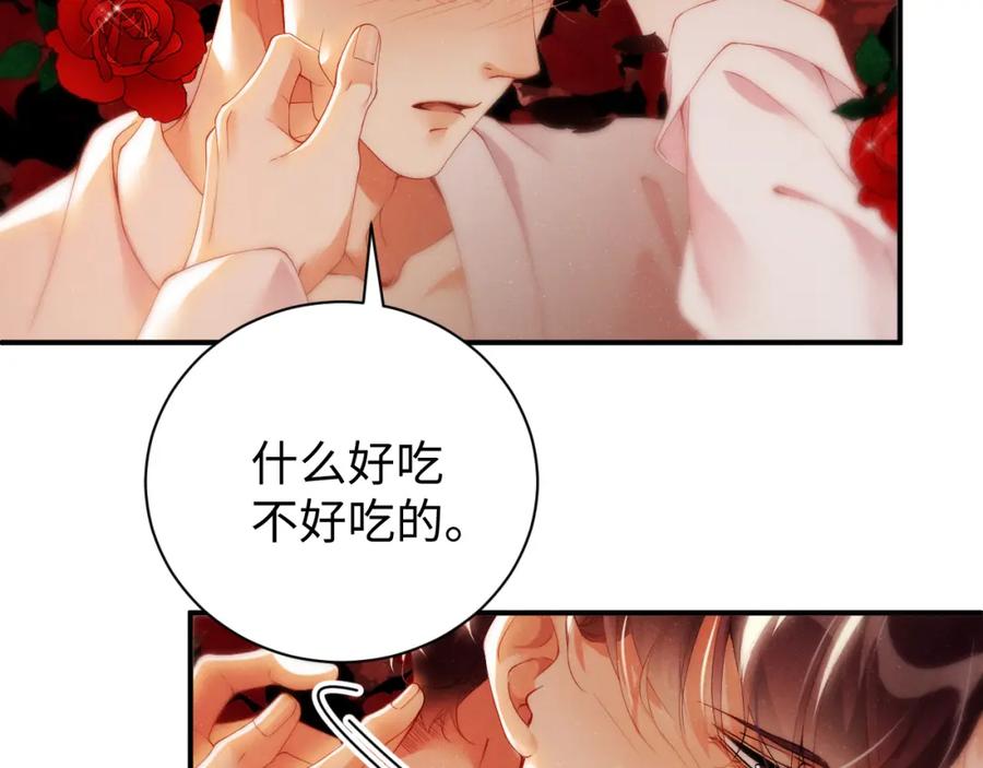 《谁把谁当真》第71话 告白 第66页