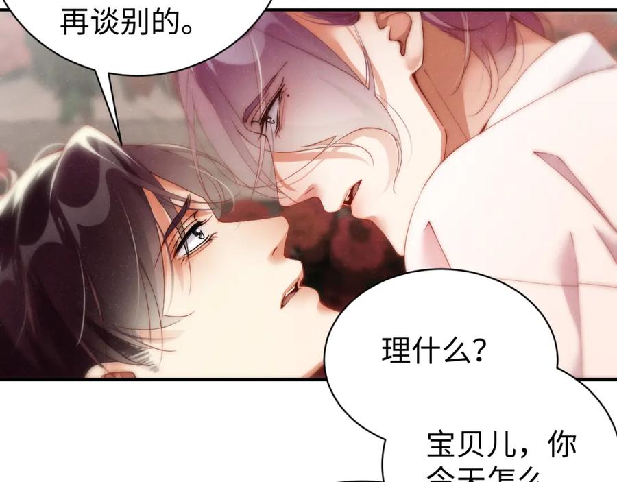 《谁把谁当真》第71话 告白 第54页