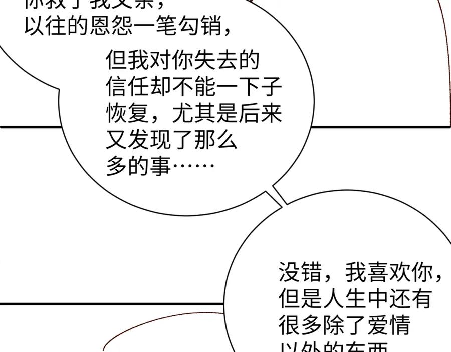 《谁把谁当真》第71话 告白 第81页