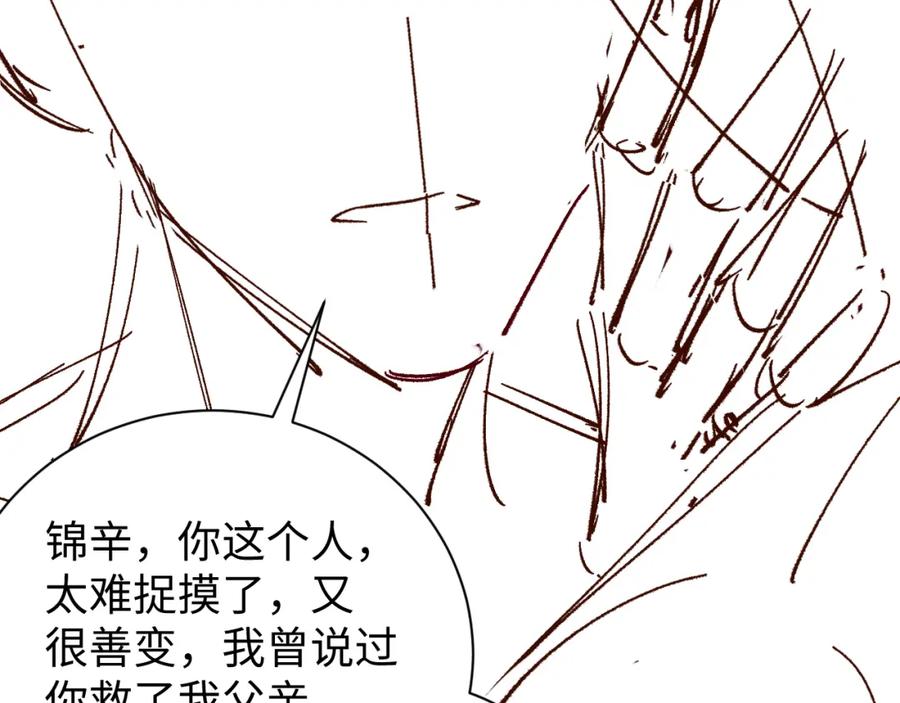 《谁把谁当真》第71话 告白 第80页