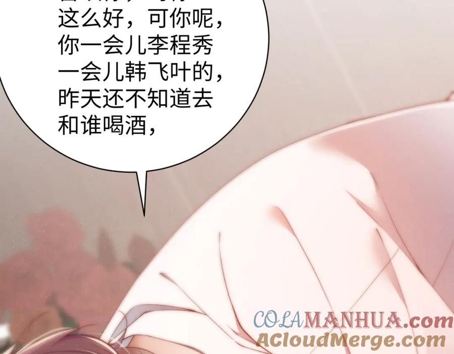 《谁把谁当真》第71话 告白 第22页