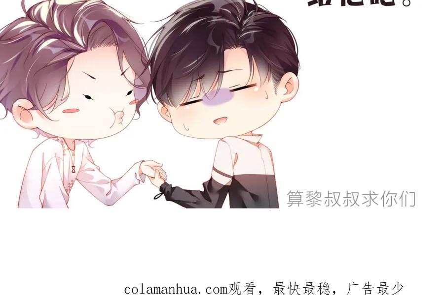 《谁把谁当真》第71话 告白 第90页