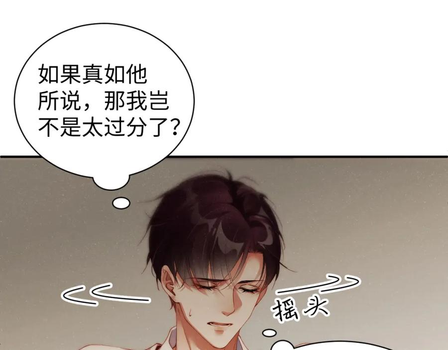 《谁把谁当真》第71话 告白 第27页