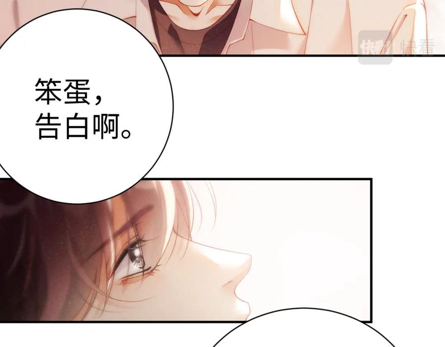 《谁把谁当真》第71话 告白 第12页