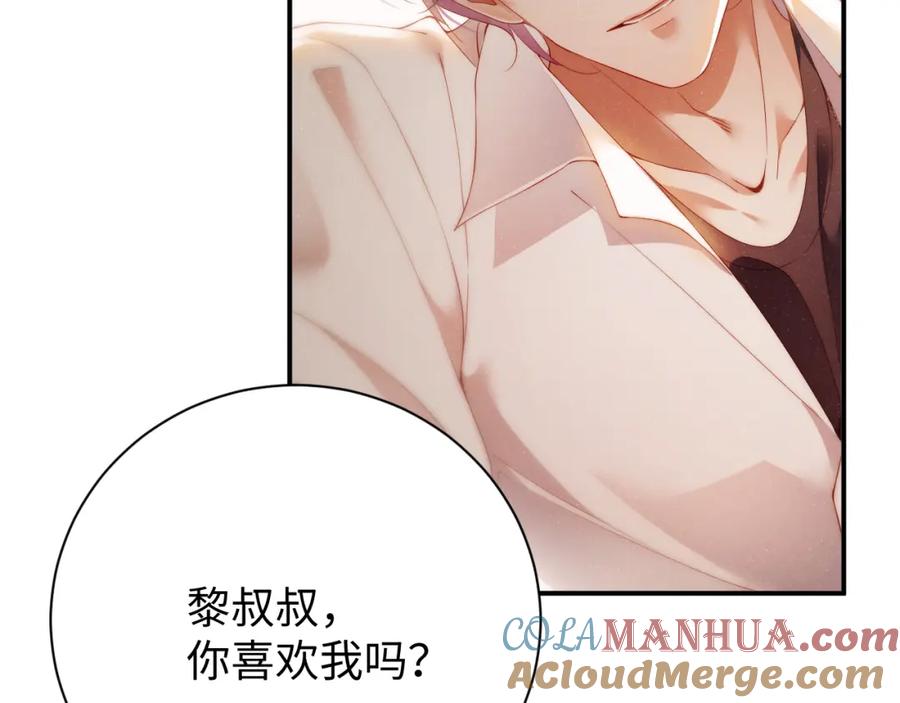《谁把谁当真》第71话 告白 第31页
