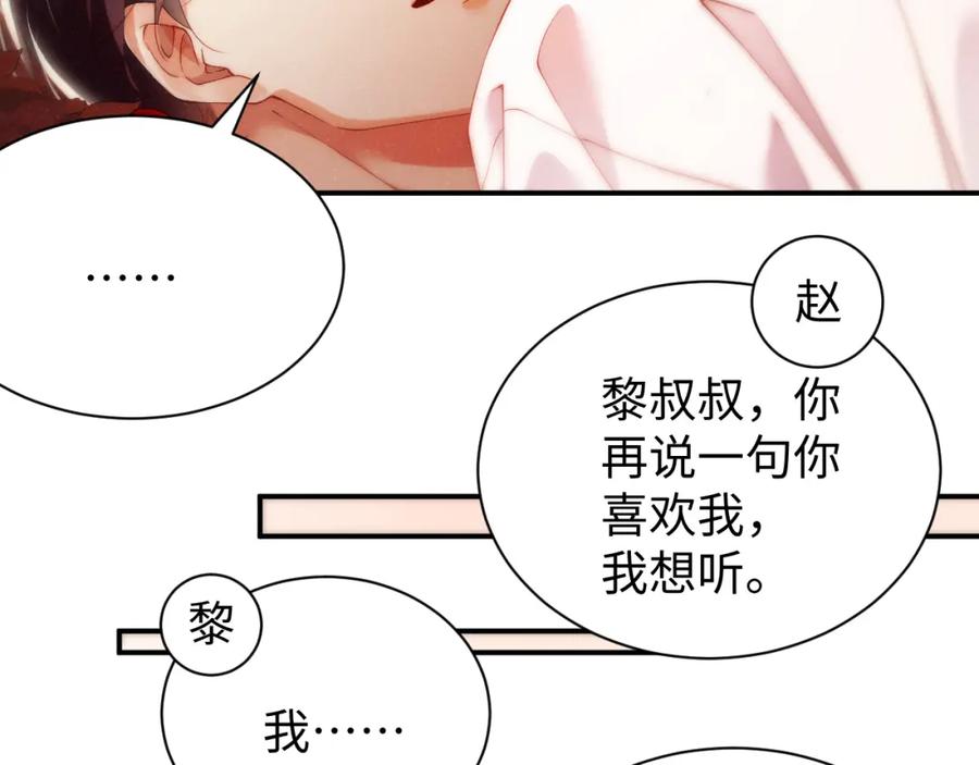《谁把谁当真》第71话 告白 第56页