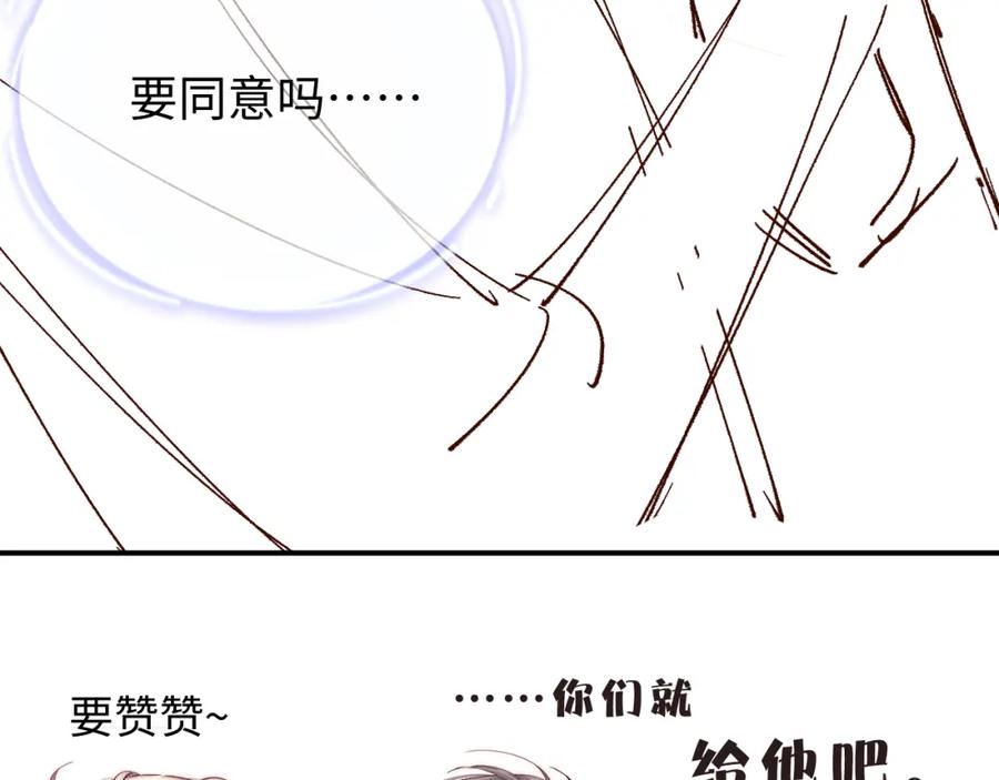 《谁把谁当真》第71话 告白 第89页