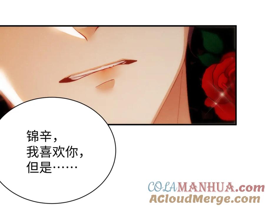 《谁把谁当真》第71话 告白 第43页