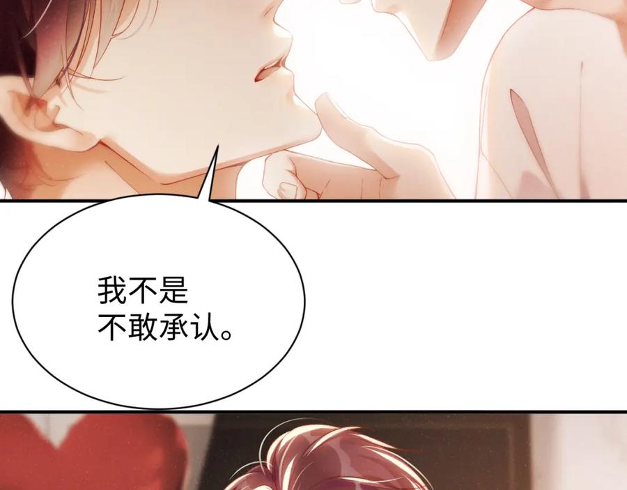 《谁把谁当真》第71话 告白 第39页