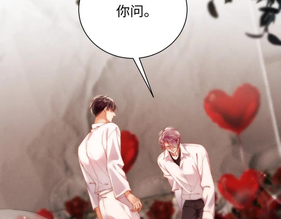 《谁把谁当真》第71话 告白 第72页