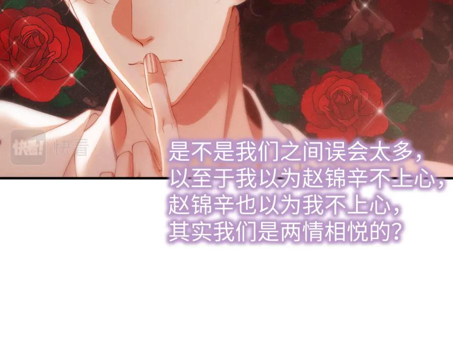 《谁把谁当真》第71话 告白 第26页