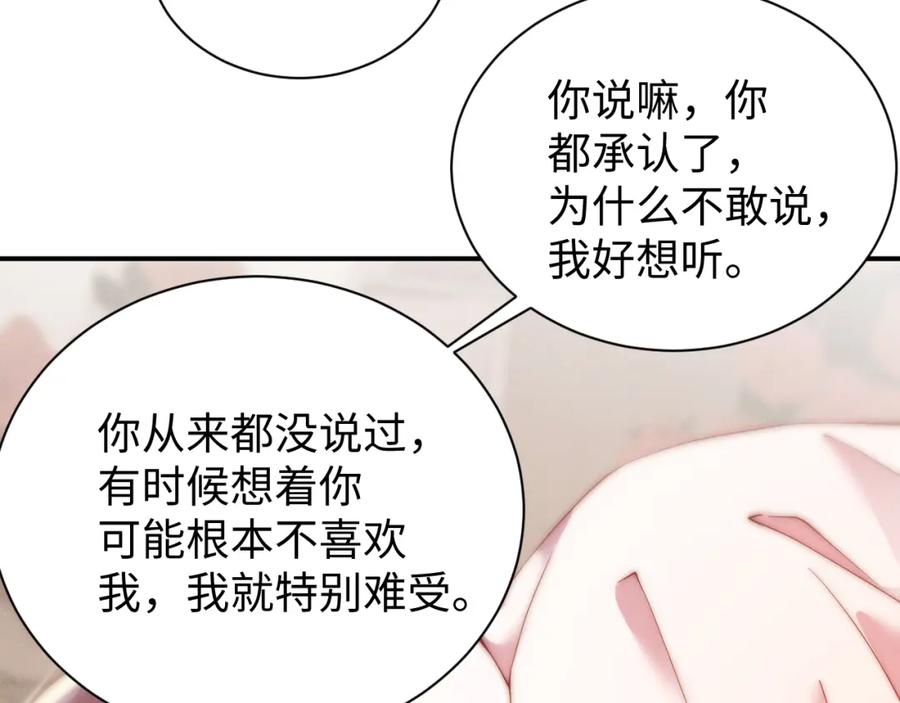 《谁把谁当真》第71话 告白 第57页