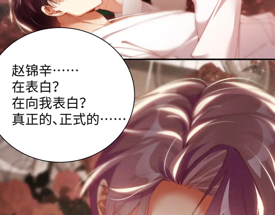 《谁把谁当真》第71话 告白 第14页