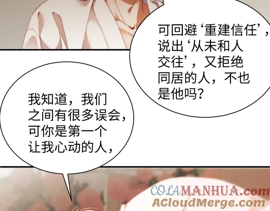 《谁把谁当真》第71话 告白 第28页
