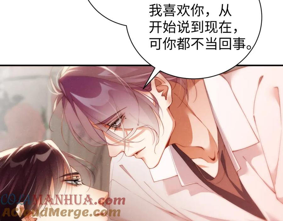 《谁把谁当真》第71话 告白 第19页