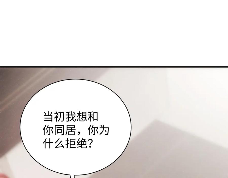 《谁把谁当真》第72话 回应 第5页