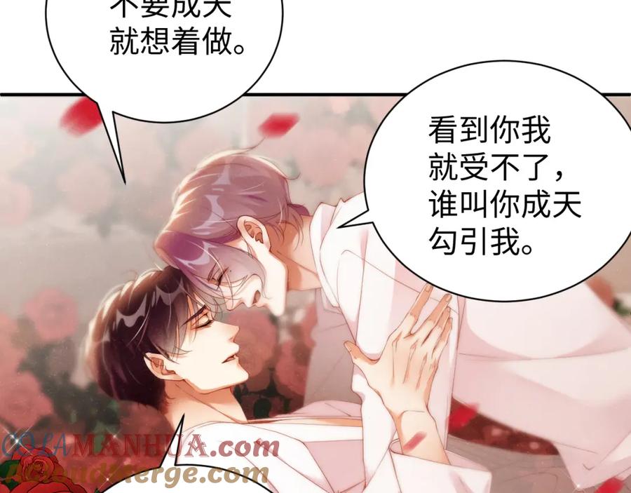 《谁把谁当真》第72话 回应 第49页