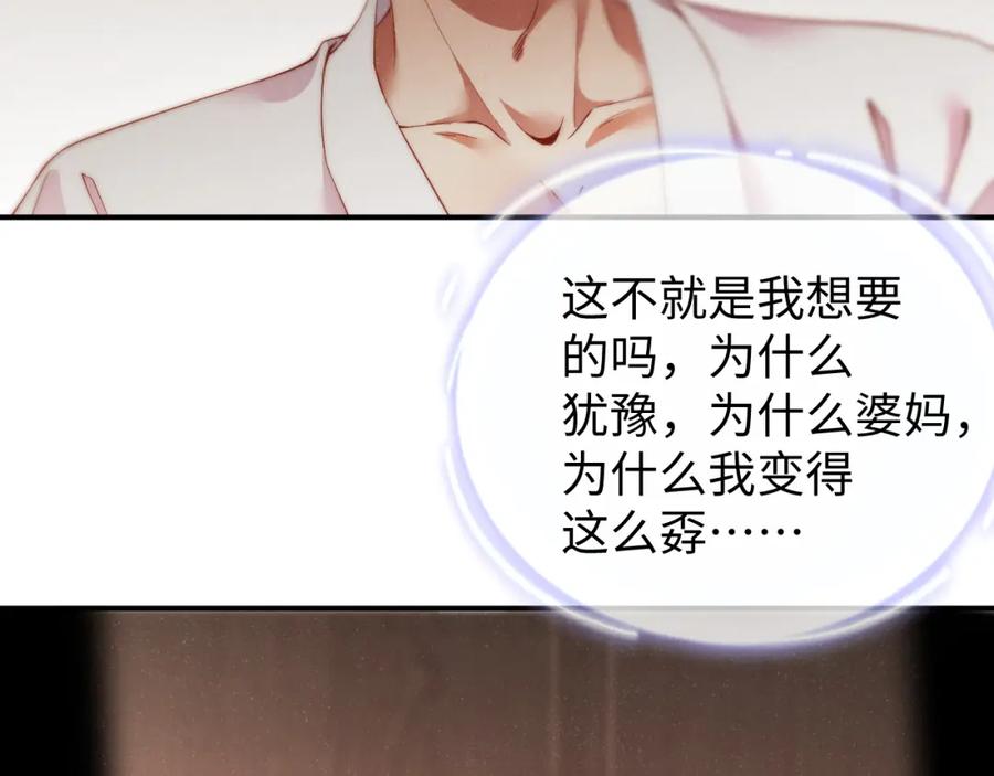 《谁把谁当真》第72话 回应 第30页