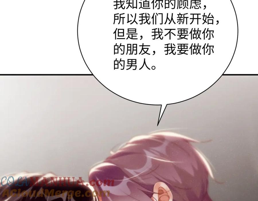 《谁把谁当真》第72话 回应 第25页