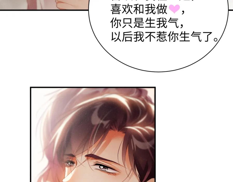 《谁把谁当真》第72话 回应 第33页