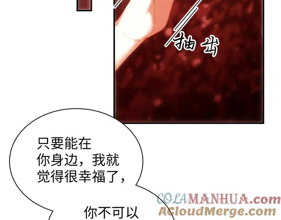 《谁把谁当真》第72话 回应 第13页