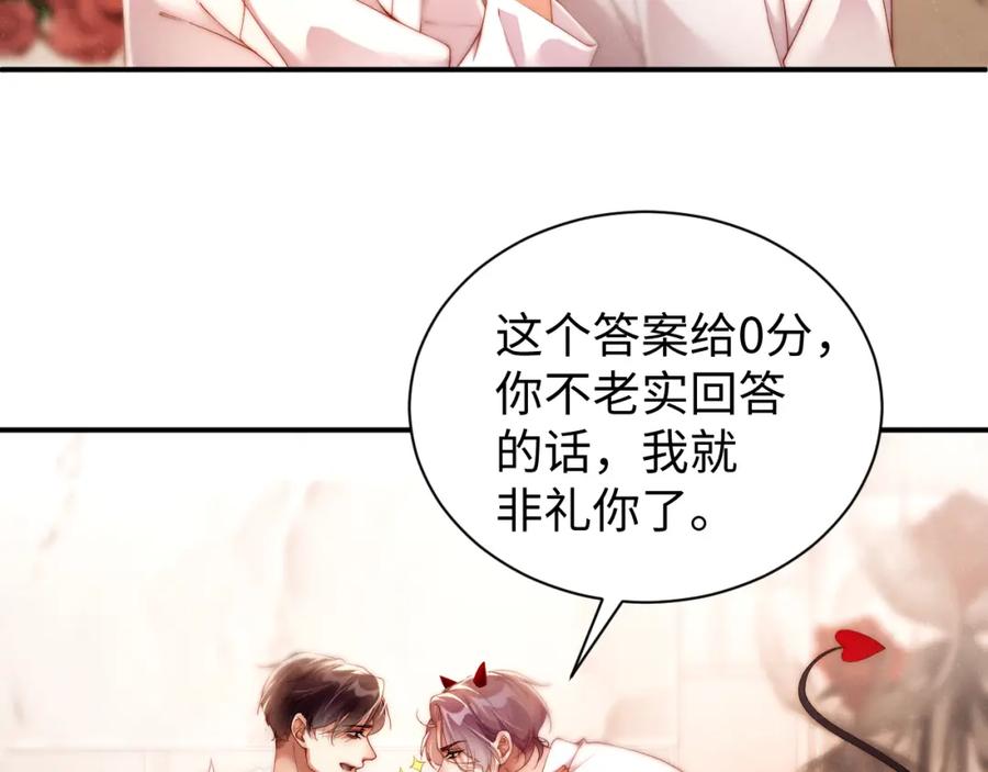 《谁把谁当真》第72话 回应 第59页