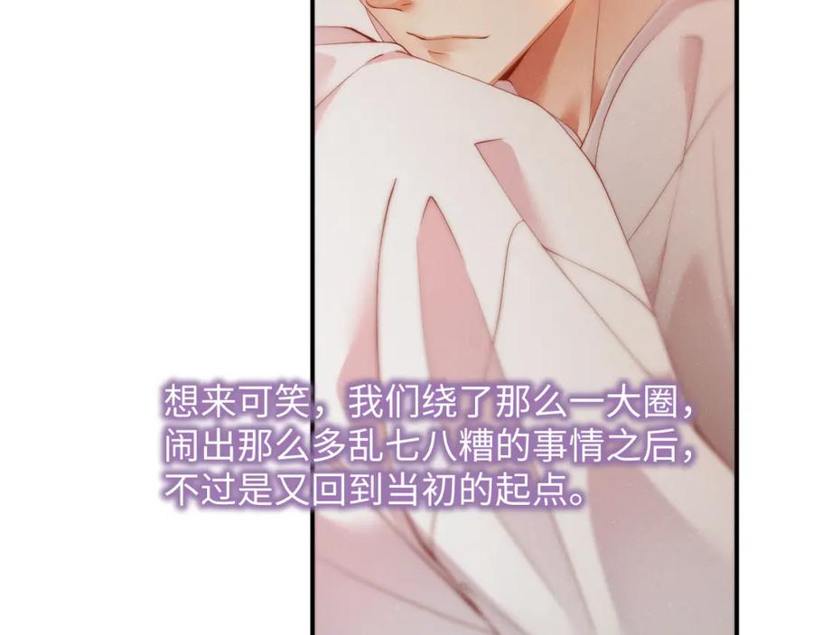 《谁把谁当真》第72话 回应 第36页